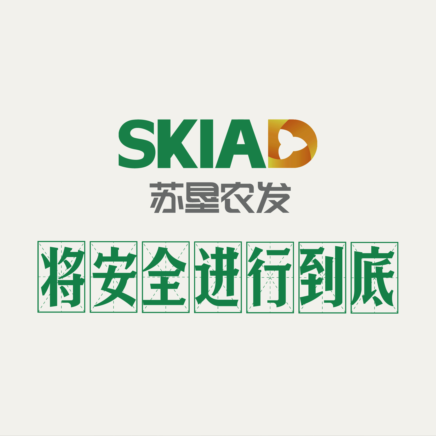 蘇墾農(nóng)發(fā)十三五/十四五品牌戰(zhàn)略規(guī)劃