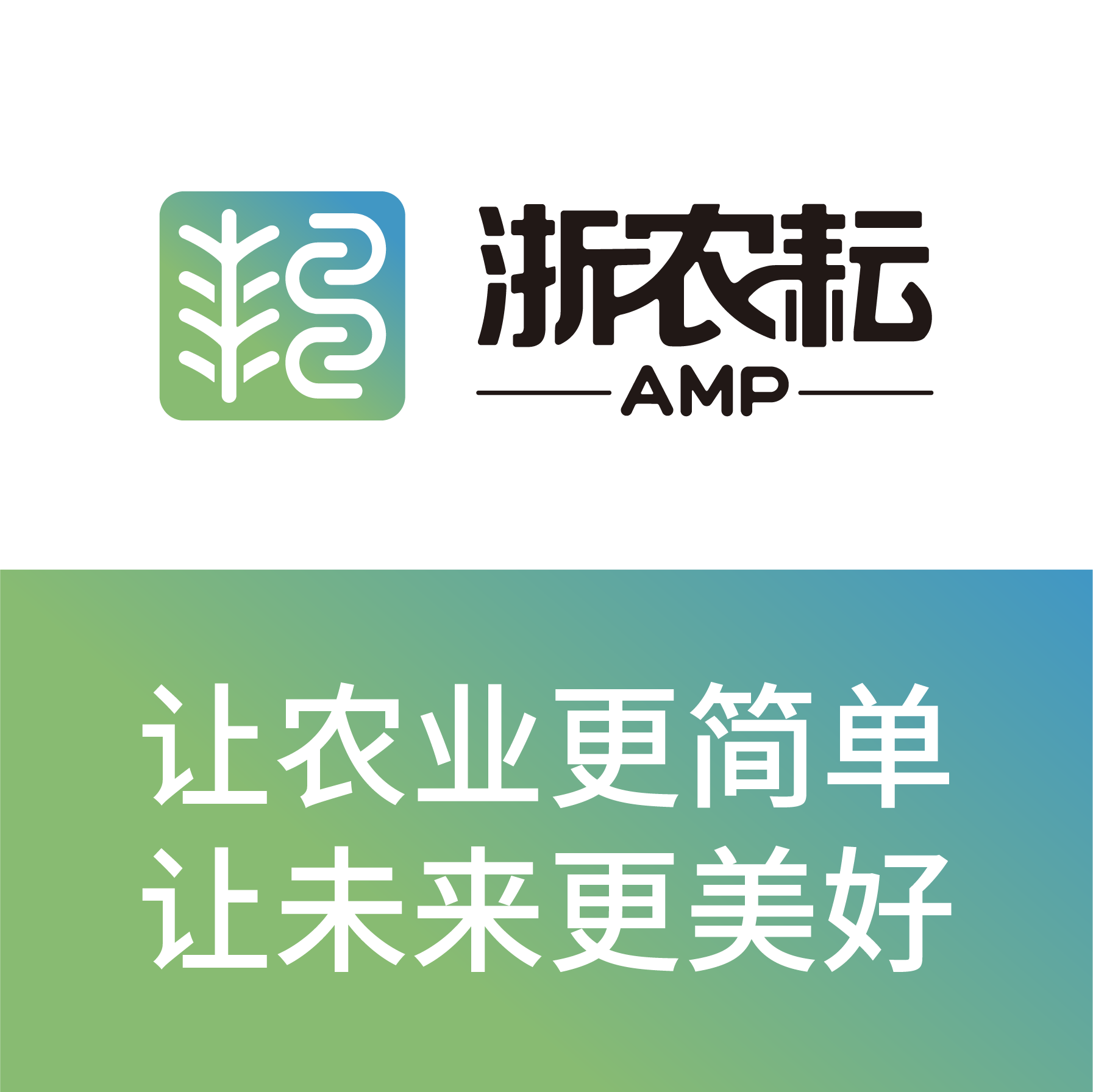 浙農(nóng)集團(tuán)&ldquo;浙農(nóng)耘&rdquo;